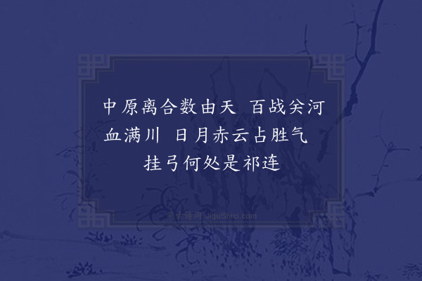 洪咨夔《刘后溪和雁湖即事诗十绝见示次韵·其十》