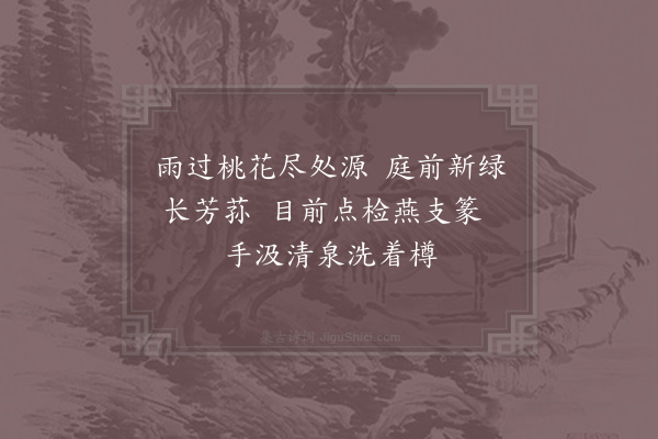 洪咨夔《次李参政晚春湖上口占十绝·其四》