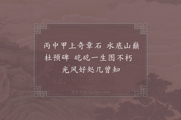 洪咨夔《次虞宪日近即事·其二》