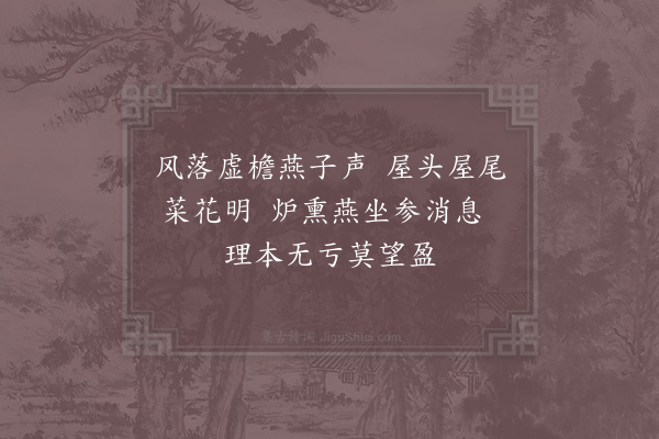 洪咨夔《次虞宪日近即事·其一》