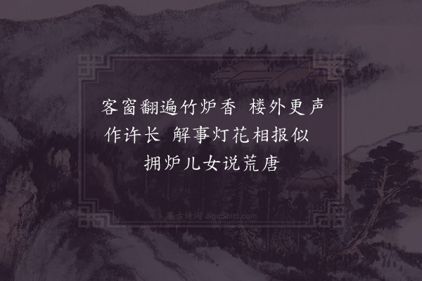 洪咨夔《江头寄致远·其二》