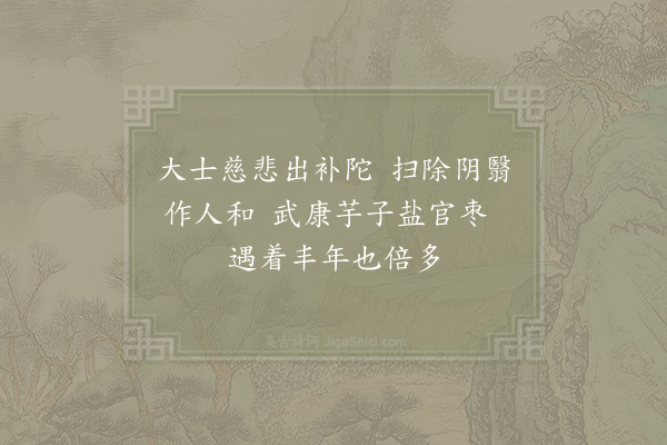 洪咨夔《闰月廿六日奉御香祈天竺观音于昭庆寺是日得霁》