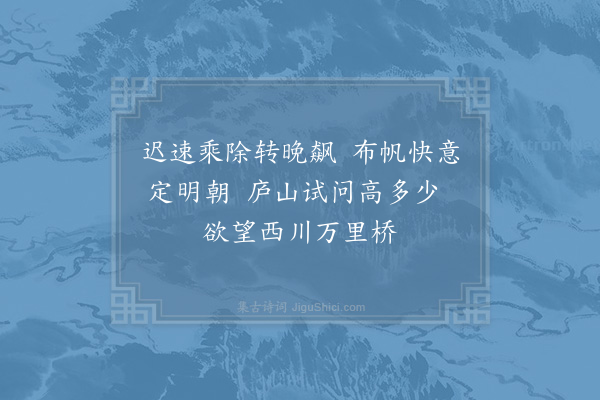 洪咨夔《阻风呈赵史君·其三》