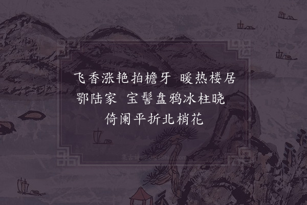 洪咨夔《和楼前梅·其一》