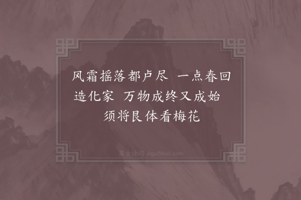 洪咨夔《梅·其一》