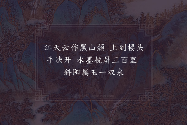 洪咨夔《敞云楼·其一》