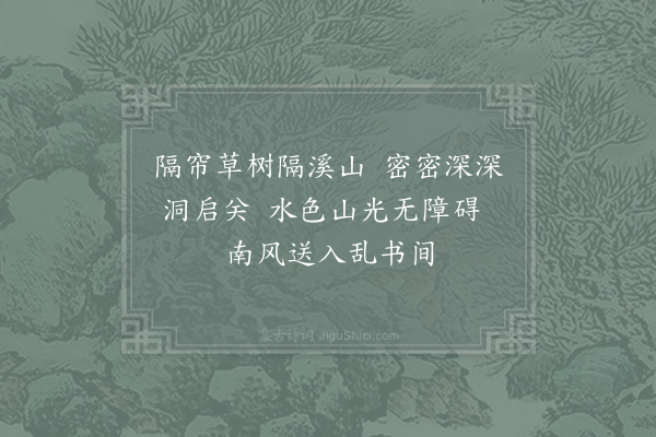 洪咨夔《暑坐》