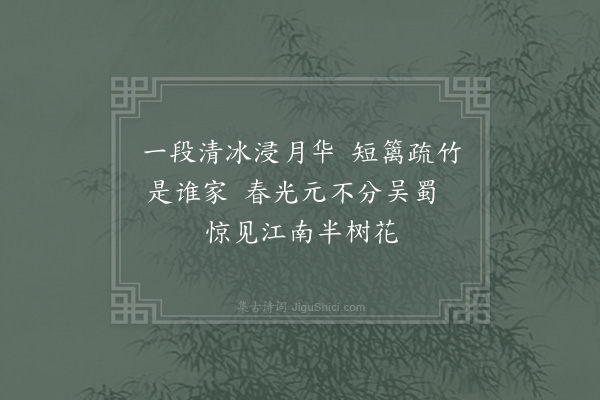 洪咨夔《答程教见和梅诗·其一》