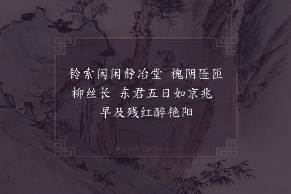 洪咨夔《答程嘉定·其二》