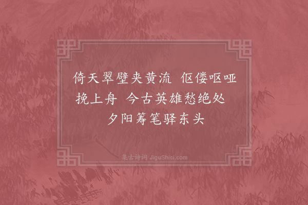 洪咨夔《潭毒关》