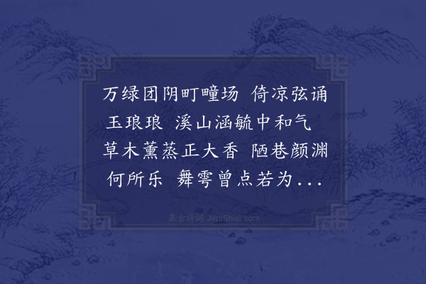 洪咨夔《白鹿书院》