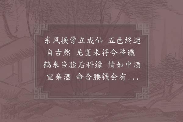 洪咨夔《次子有下第韵》