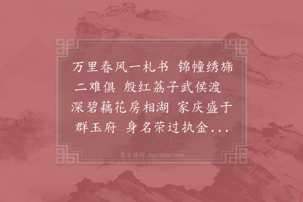 洪咨夔《次仲禹迓叔禹西归韵·其二》