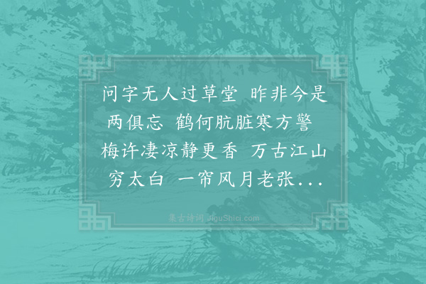 洪咨夔《和何伯温见寄·其一》