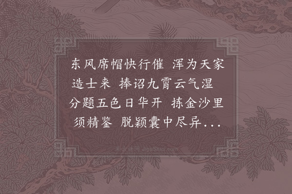 洪咨夔《省闱试士》