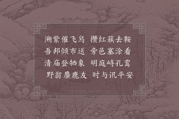 洪咨夔《送程于潜·其二》