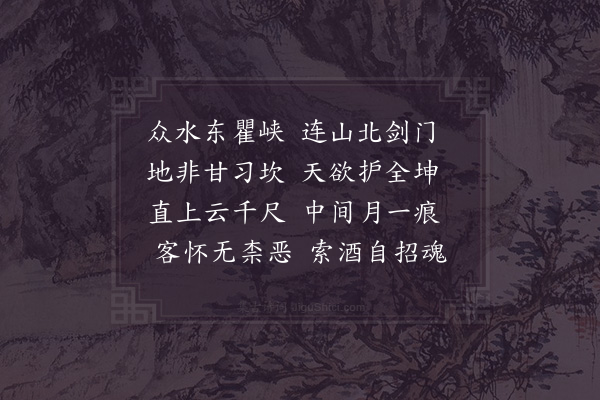 洪咨夔《重过剑门》