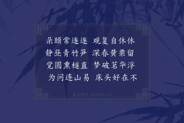 洪咨夔《钟惠叔转示赵临安两山堂诸公诗刻随喜二首·其二》