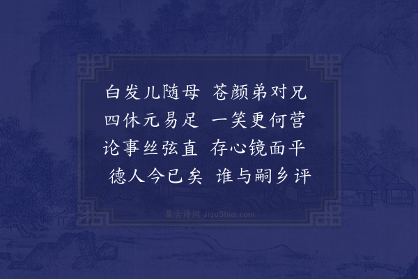 洪咨夔《挽伯父·其一》