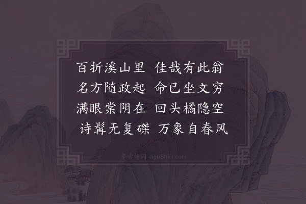 洪咨夔《挽李漕·其二》