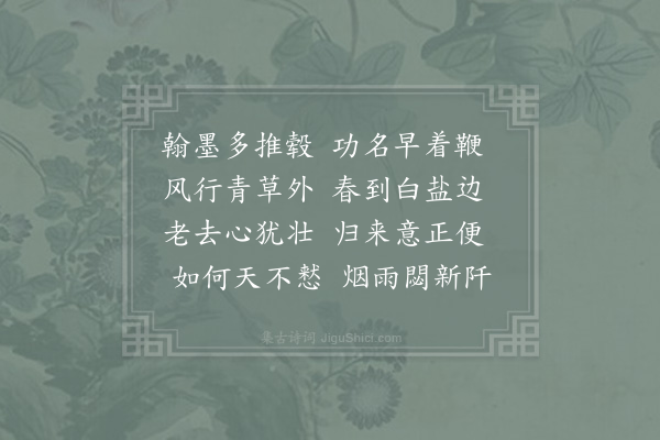 洪咨夔《挽李漕·其一》