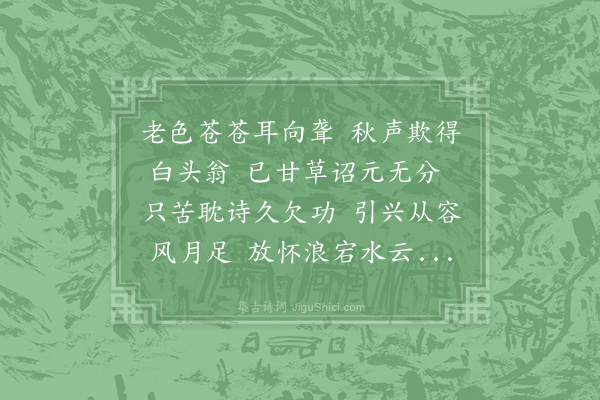 洪咨夔《新秋药名·其一》