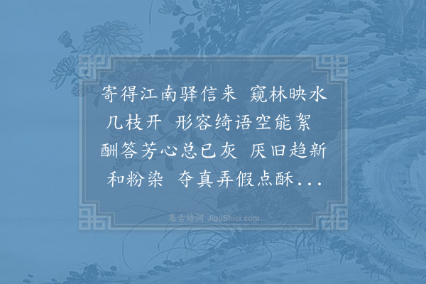 洪咨夔《谨和老人赋梅》