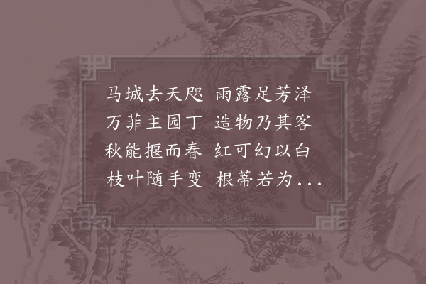 洪咨夔《马城诗寄赵耤令》