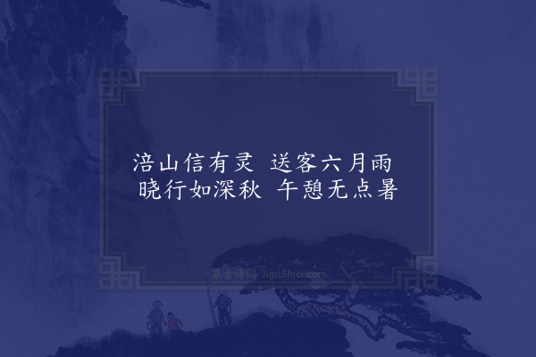 洪咨夔《发龙州》