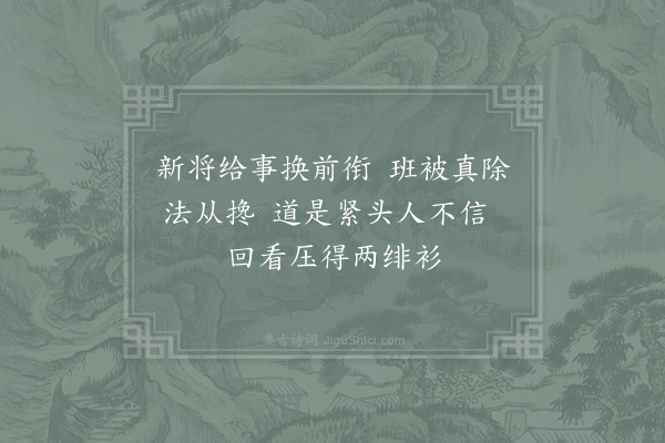 洪咨夔《正月十九日孟享从驾·其二》