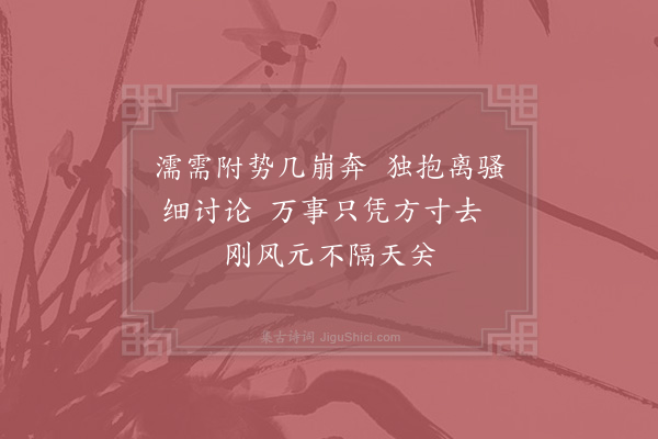 洪咨夔《次李参政晚春湖上口占十绝·其六》