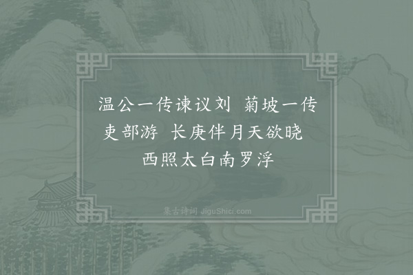 洪咨夔《送游考功将漕夔门·其一》