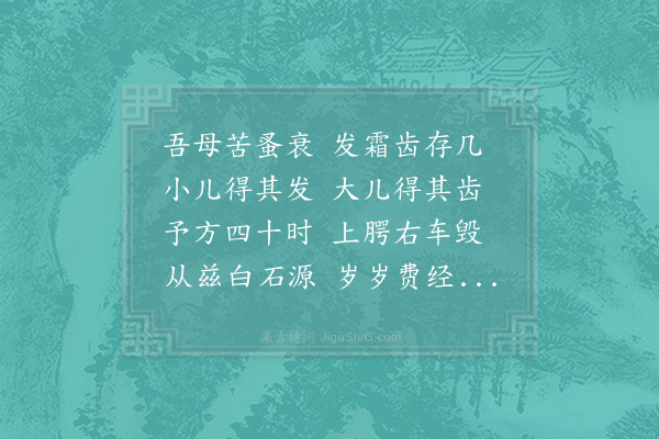 洪咨夔《病齿》