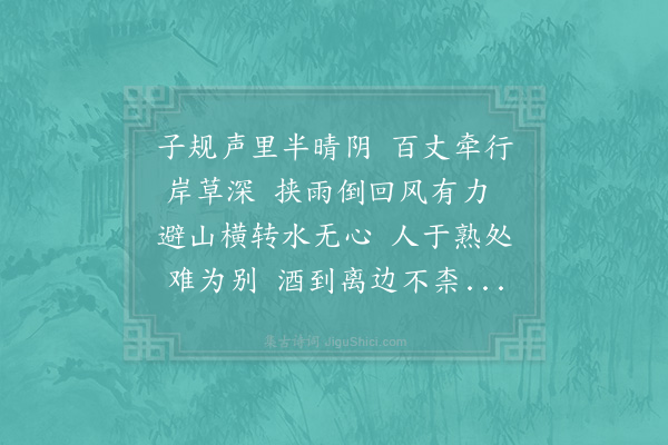 洪咨夔《晚晴》