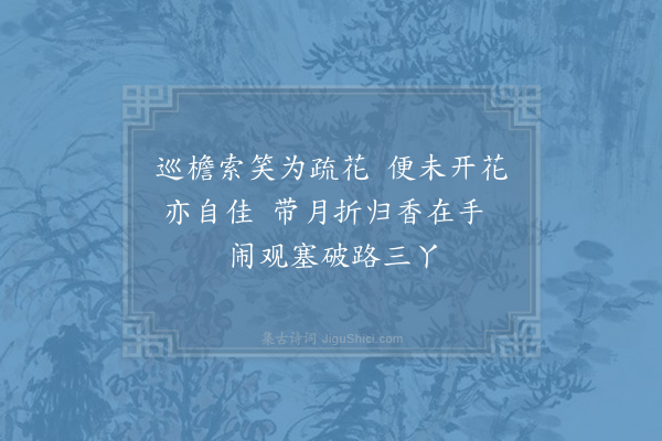 洪咨夔《答仲肃梅》