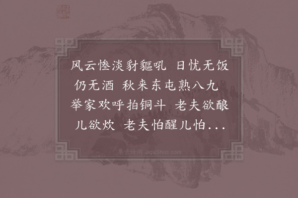 洪咨夔《题李杜苏黄像·少陵》