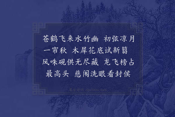 洪咨夔《浣溪沙·其一·寿子有》