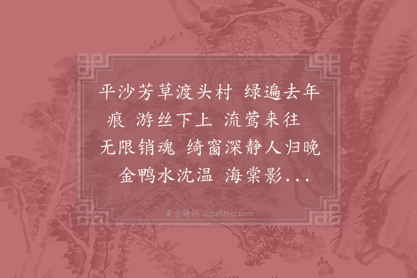 洪咨夔《眼儿媚·其一》