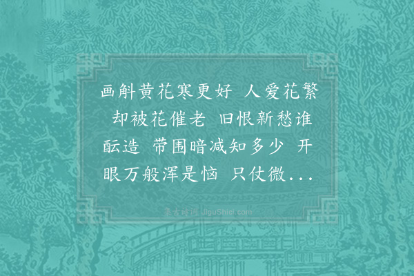 洪咨夔《蝶恋花》