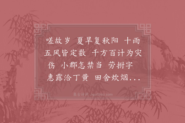 洪适《望江南·其一·答徐守韵》