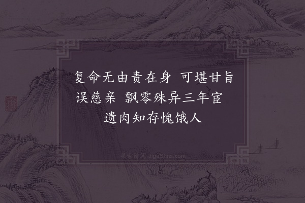 洪皓《念母》