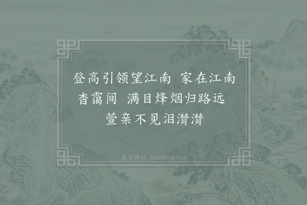 洪皓《望江南》