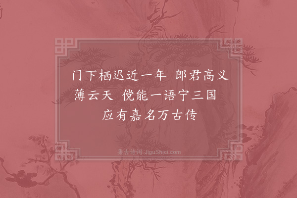 洪皓《赠彦清·其二》