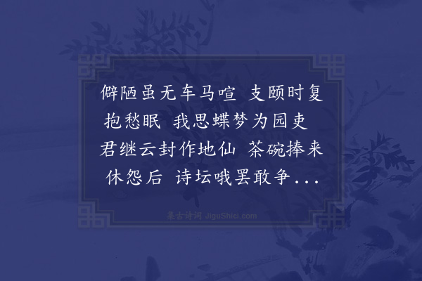 洪皓《次谒茶假寐之句》