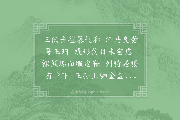 洪皓《彦清打毬》