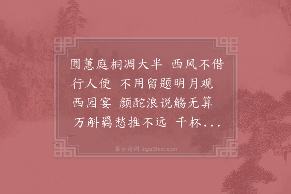 洪皓《渔家傲·其二》