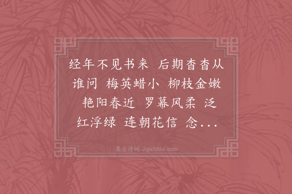 洪瑹《水龙吟·追和晁次膺》