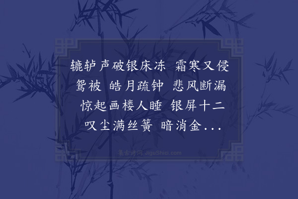 洪瑹《齐天乐·闺思》