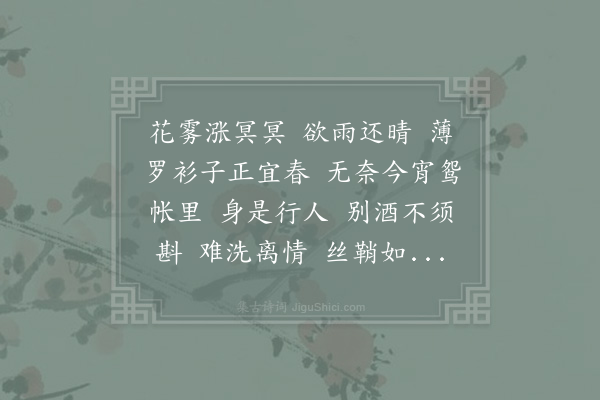 洪瑹《浪淘沙令·别意》