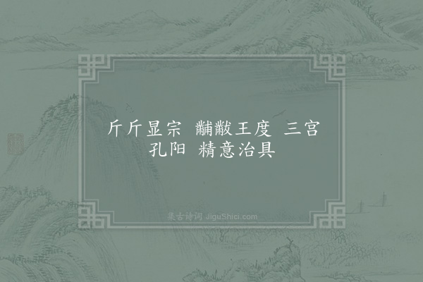 洪遵《汉诏郡县行乡饮酒礼颂诗·其三》